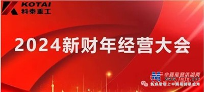 Birlashish va kurash: Kotai og'ir sanoati yangi sayohatga otlanmoqda - 2024 y...