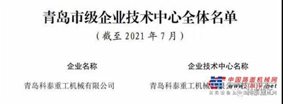 Kotai Heavy Industry Qingdao Enterprise Technology Center tomonidan tan olingan